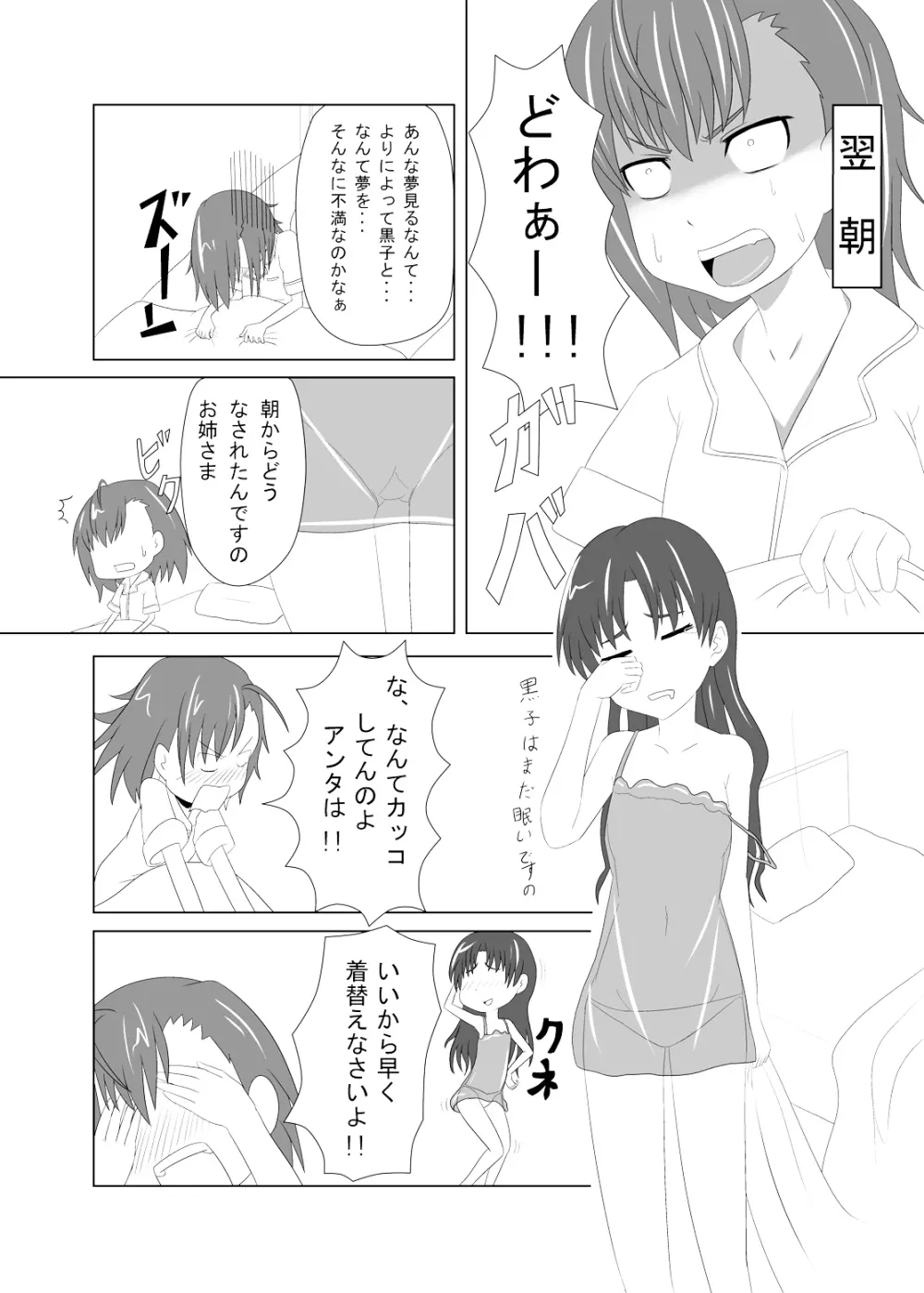 とある風紀委員の愛日和 Page.29