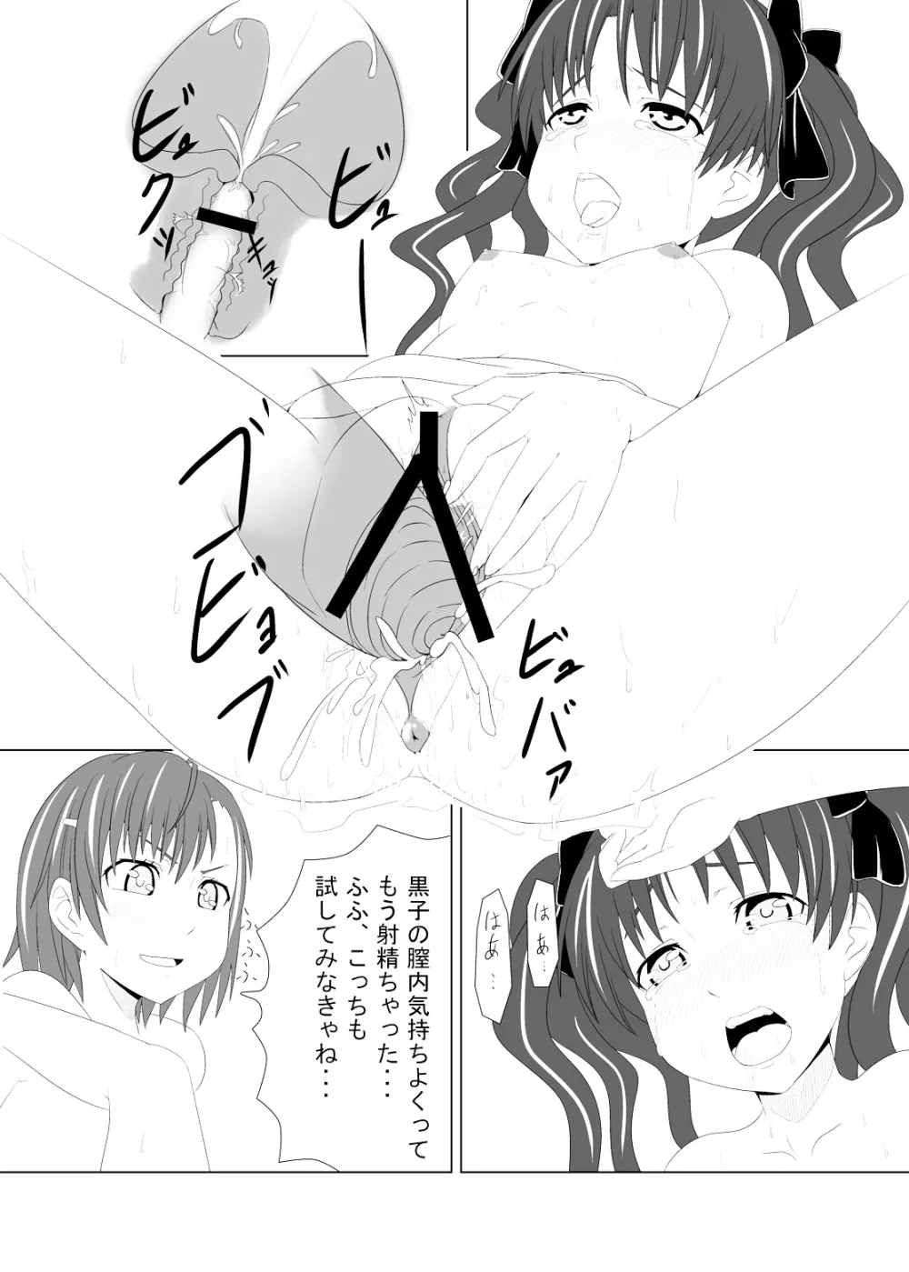 とある風紀委員の愛日和 Page.3