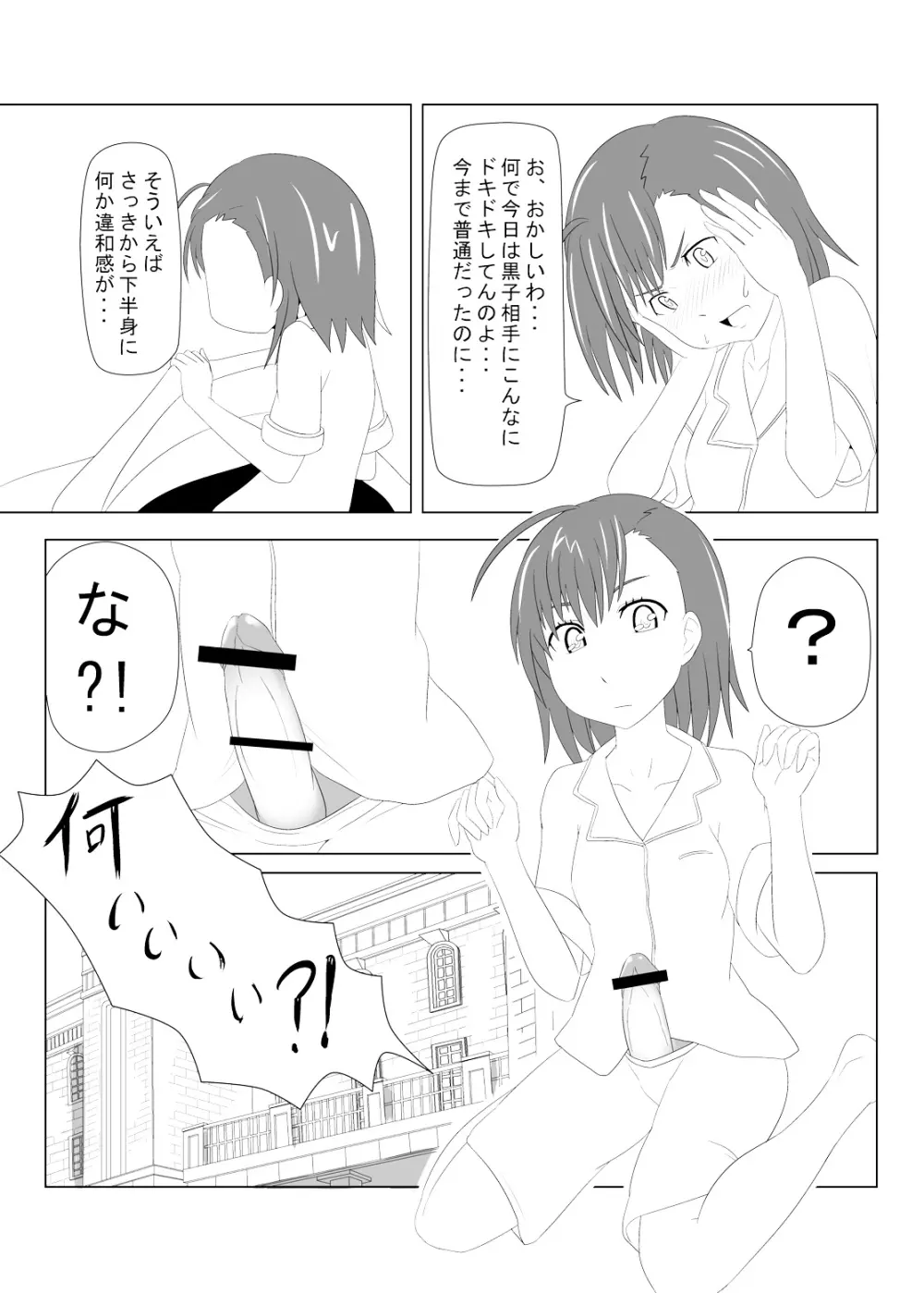 とある風紀委員の愛日和 Page.30