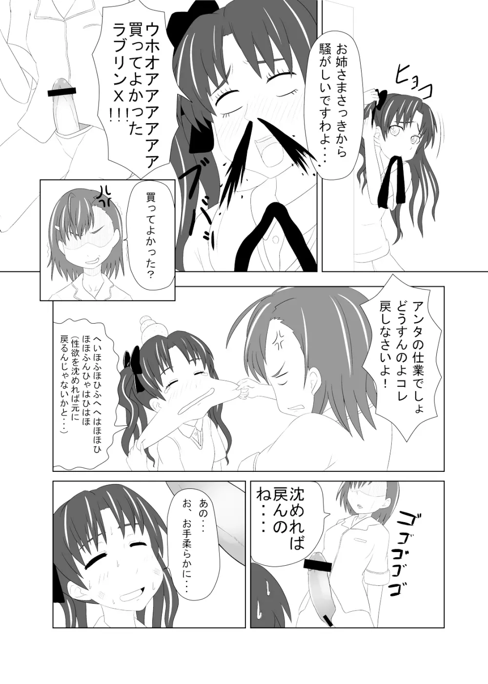 とある風紀委員の愛日和 Page.31