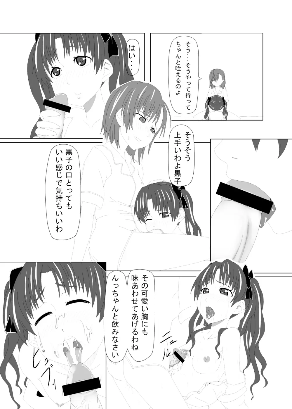 とある風紀委員の愛日和 Page.32