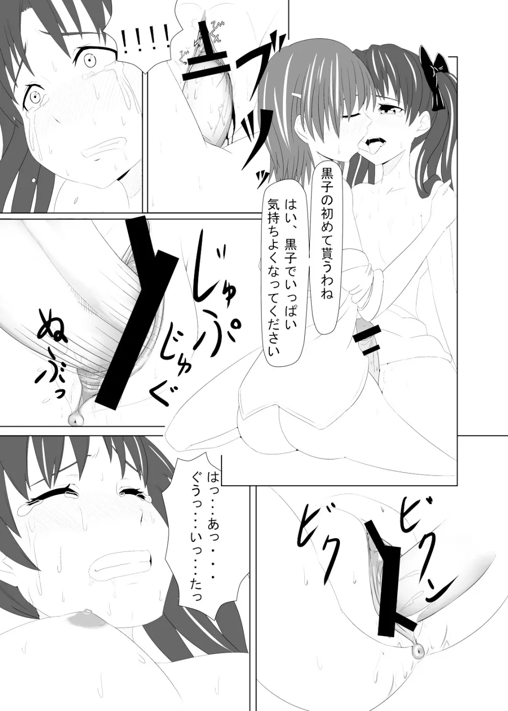 とある風紀委員の愛日和 Page.33