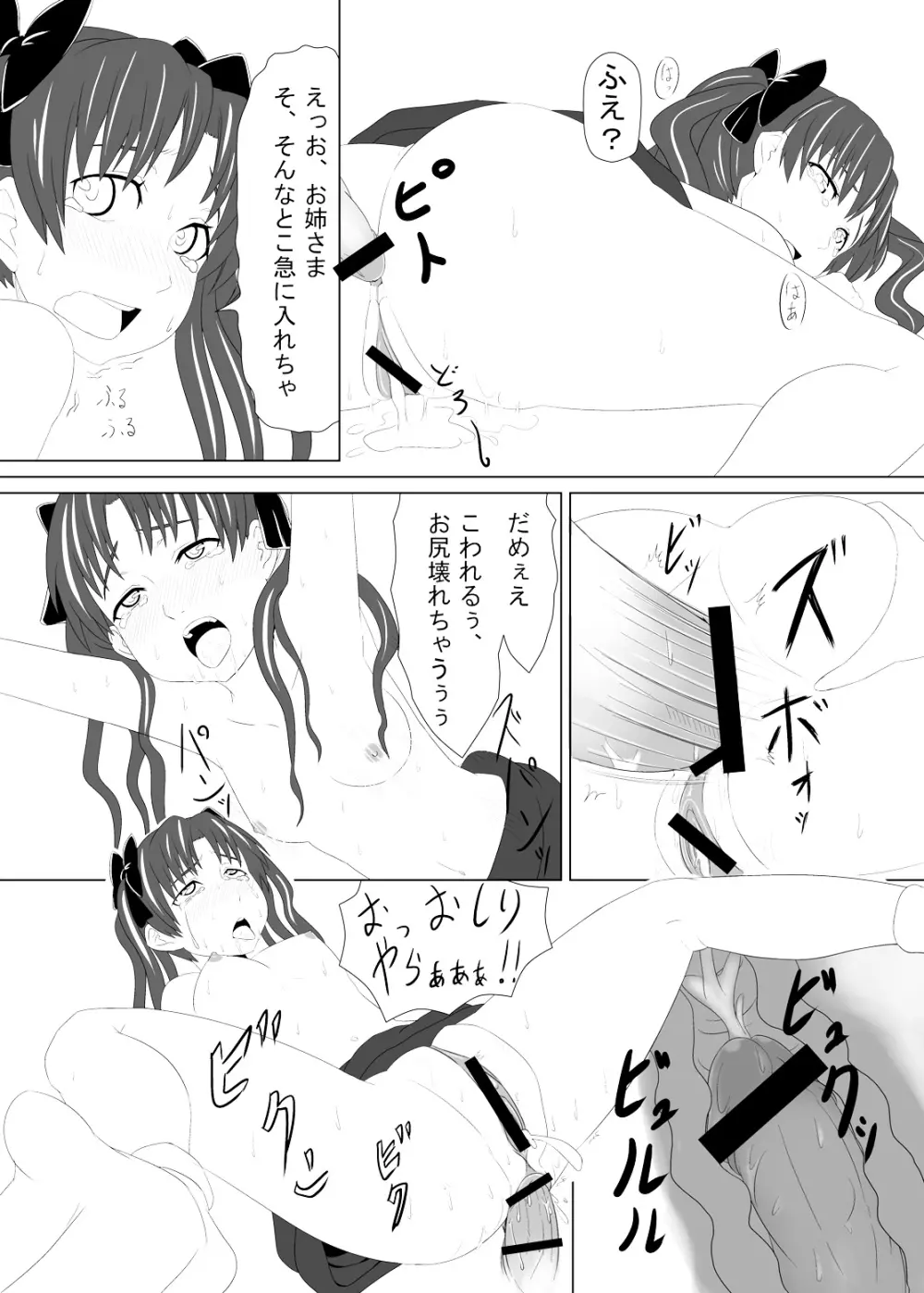 とある風紀委員の愛日和 Page.4