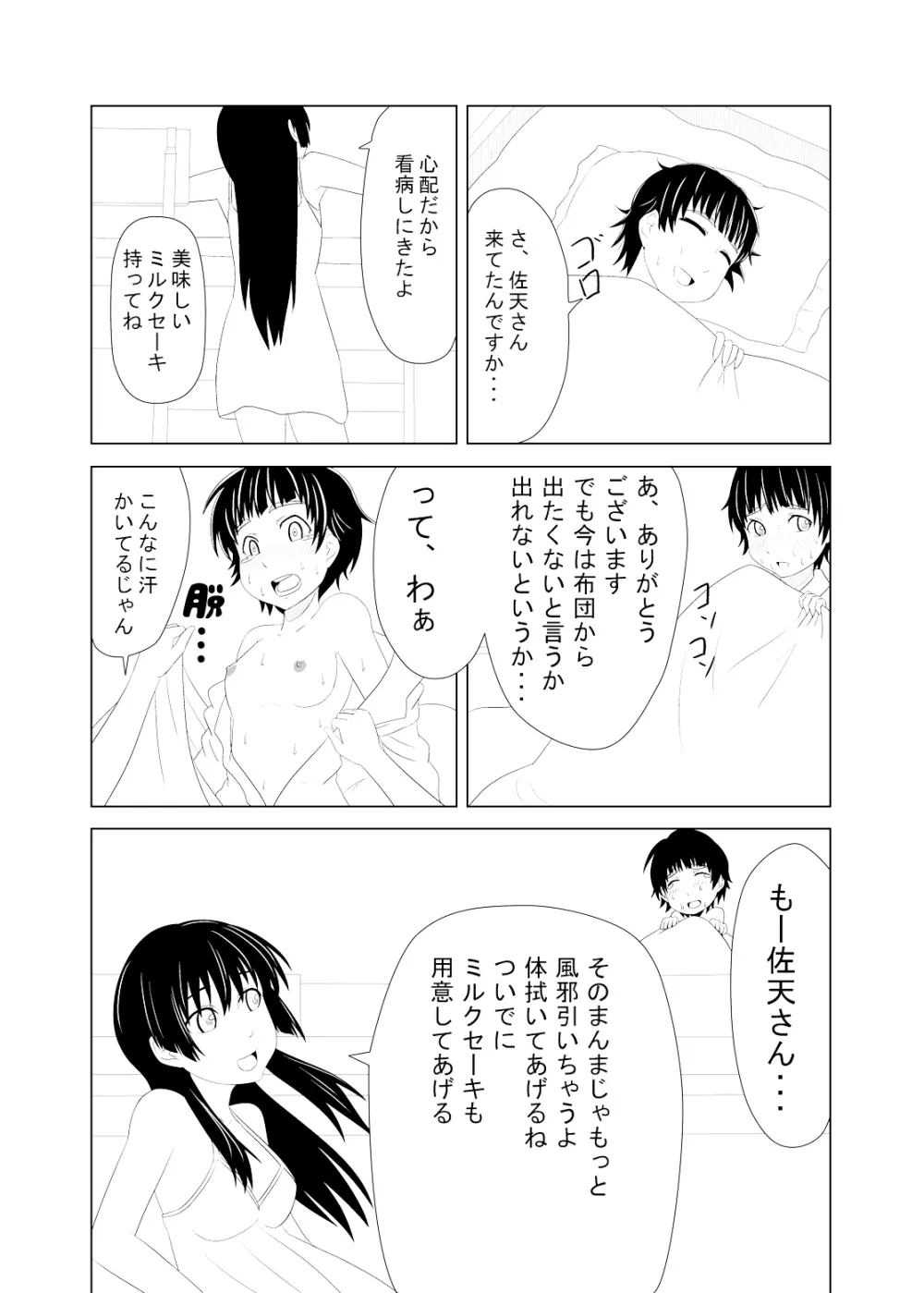 とある風紀委員の愛日和 Page.9