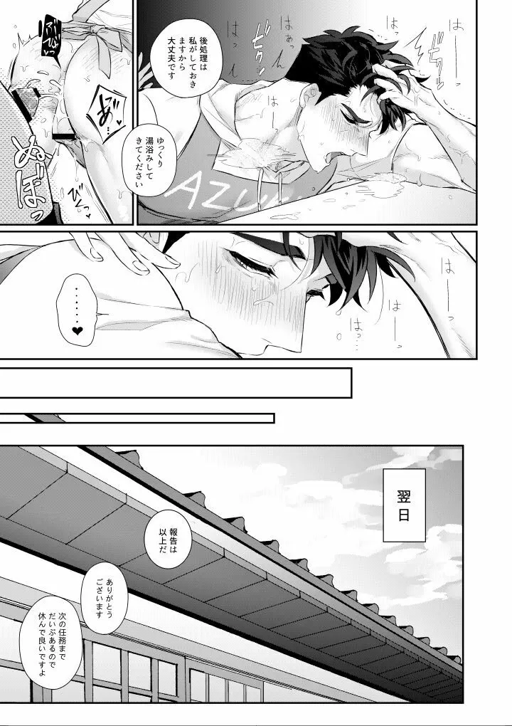 あまいあずきとみだらおかしら Page.15