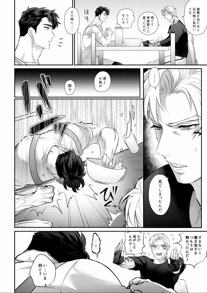 あまいあずきとみだらおかしら Page.18