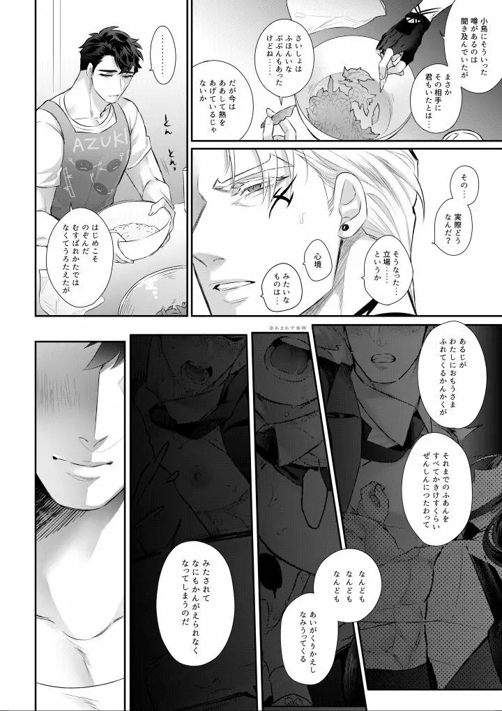 あまいあずきとみだらおかしら Page.20