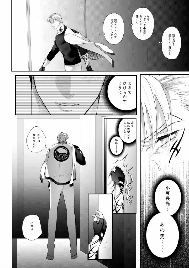 あまいあずきとみだらおかしら Page.22