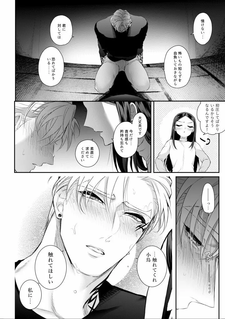 あまいあずきとみだらおかしら Page.42