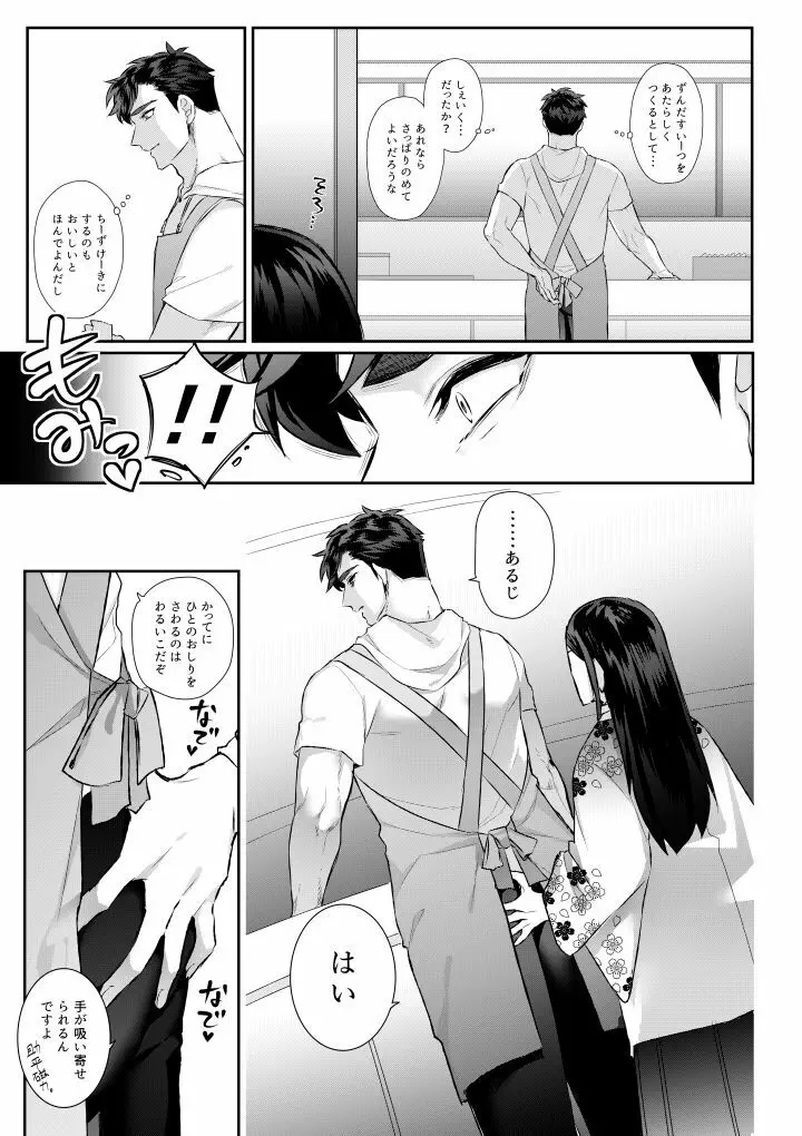 あまいあずきとみだらおかしら Page.5