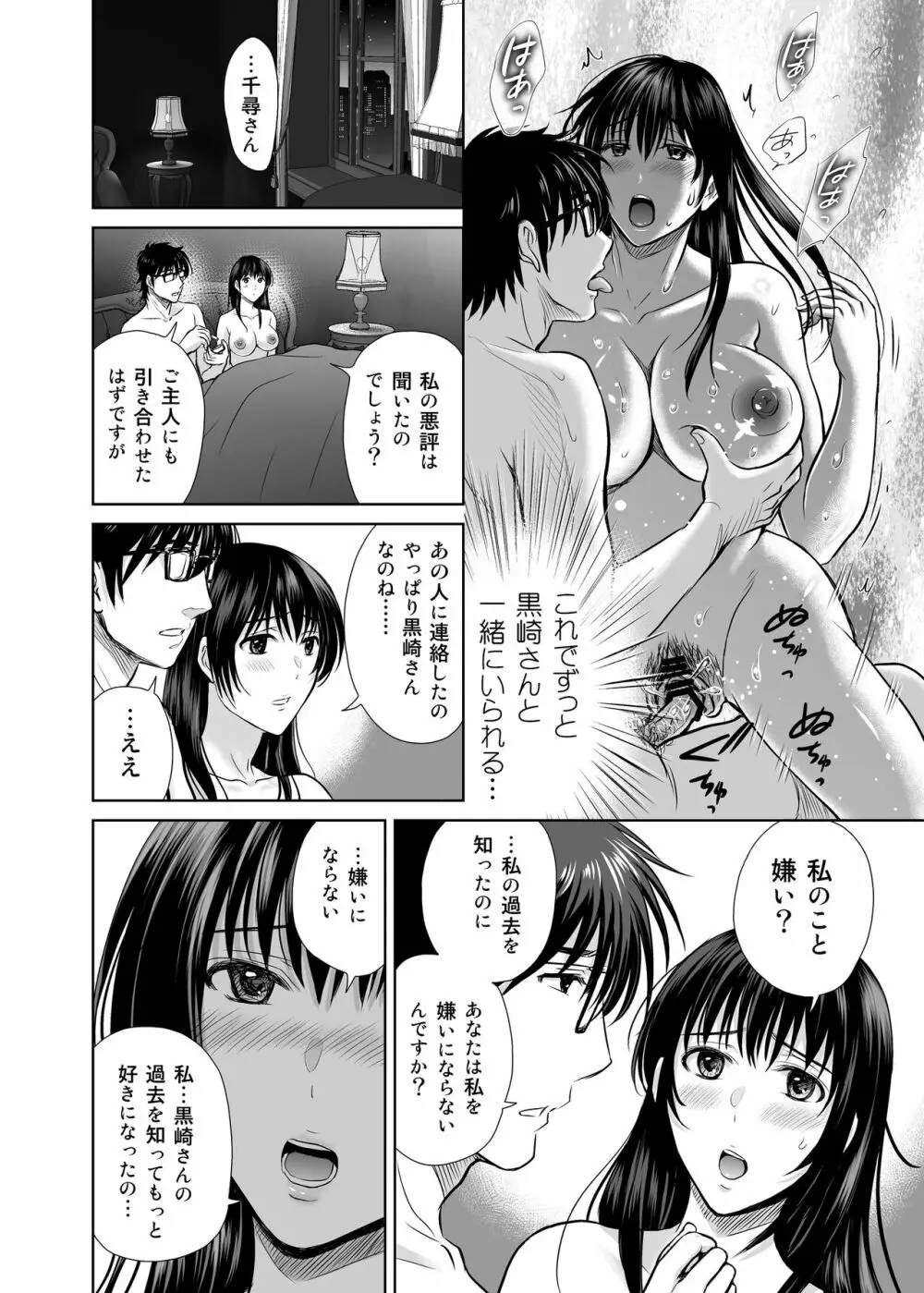 人妻ぢごく楼2 ～妻を寝取られた夫の逆襲～ Page.25