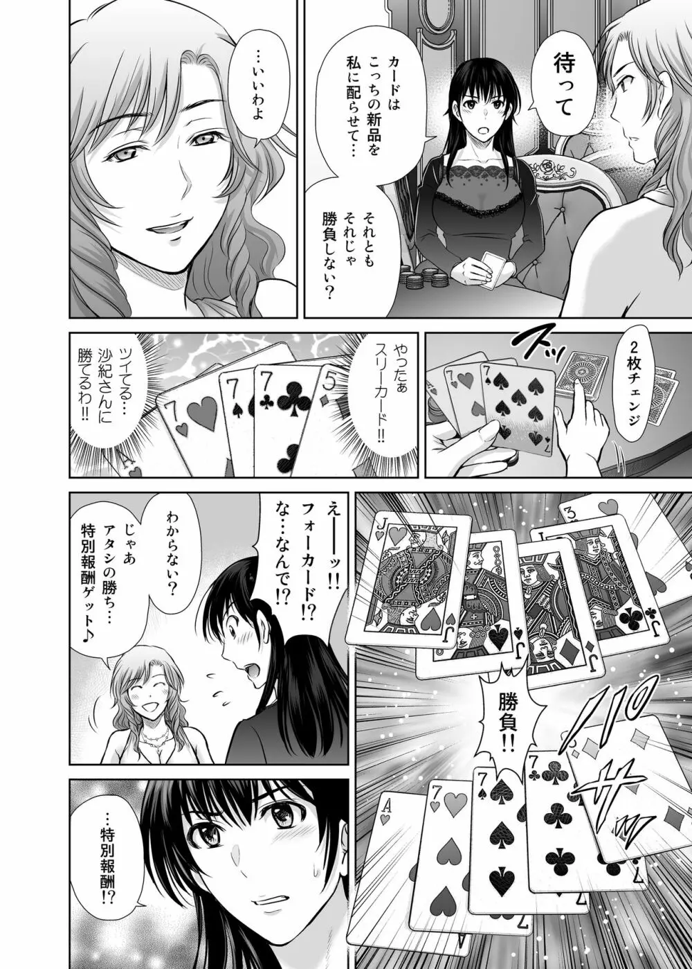 人妻ぢごく楼2 ～妻を寝取られた夫の逆襲～ Page.33