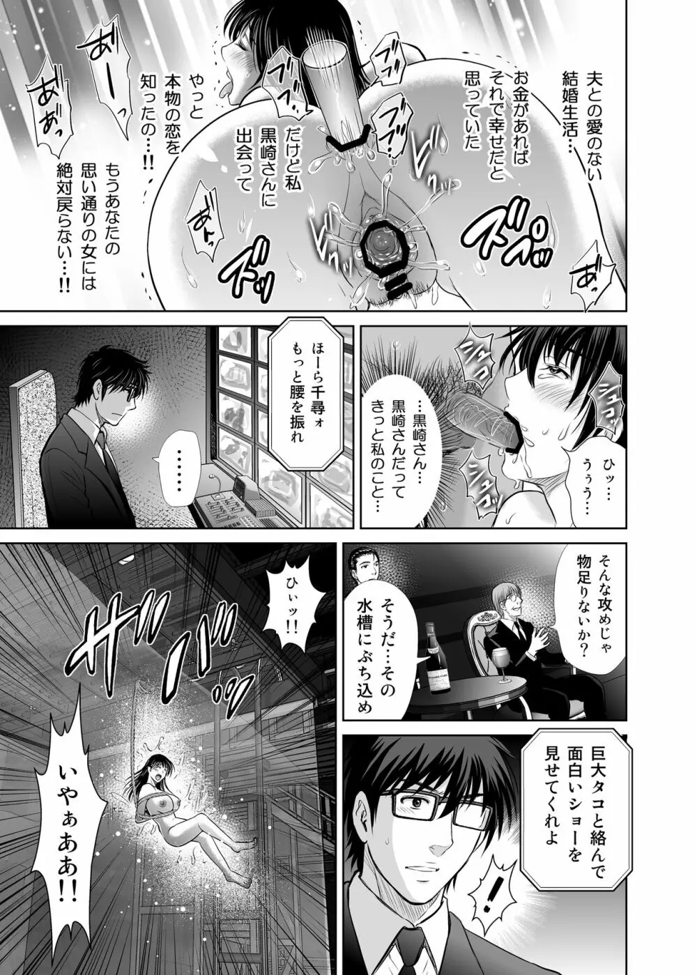 人妻ぢごく楼2 ～妻を寝取られた夫の逆襲～ Page.38