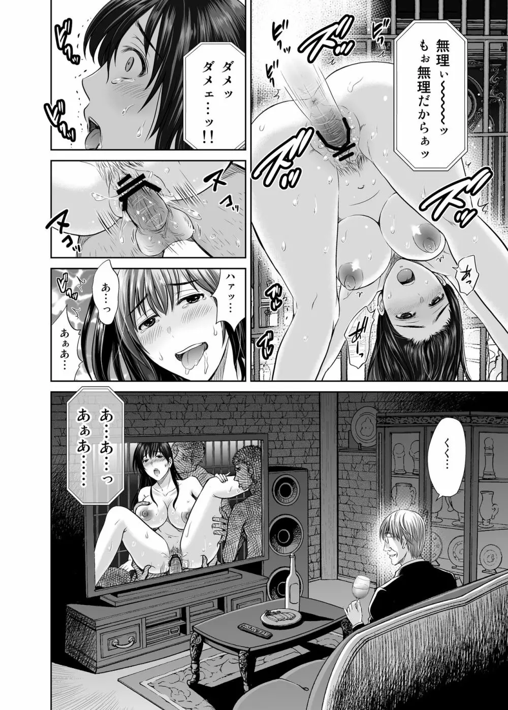 人妻ぢごく楼2 ～妻を寝取られた夫の逆襲～ Page.7