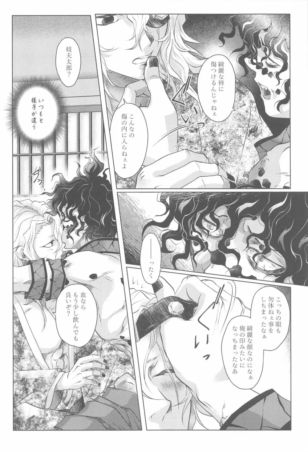 成れの果てに Page.11