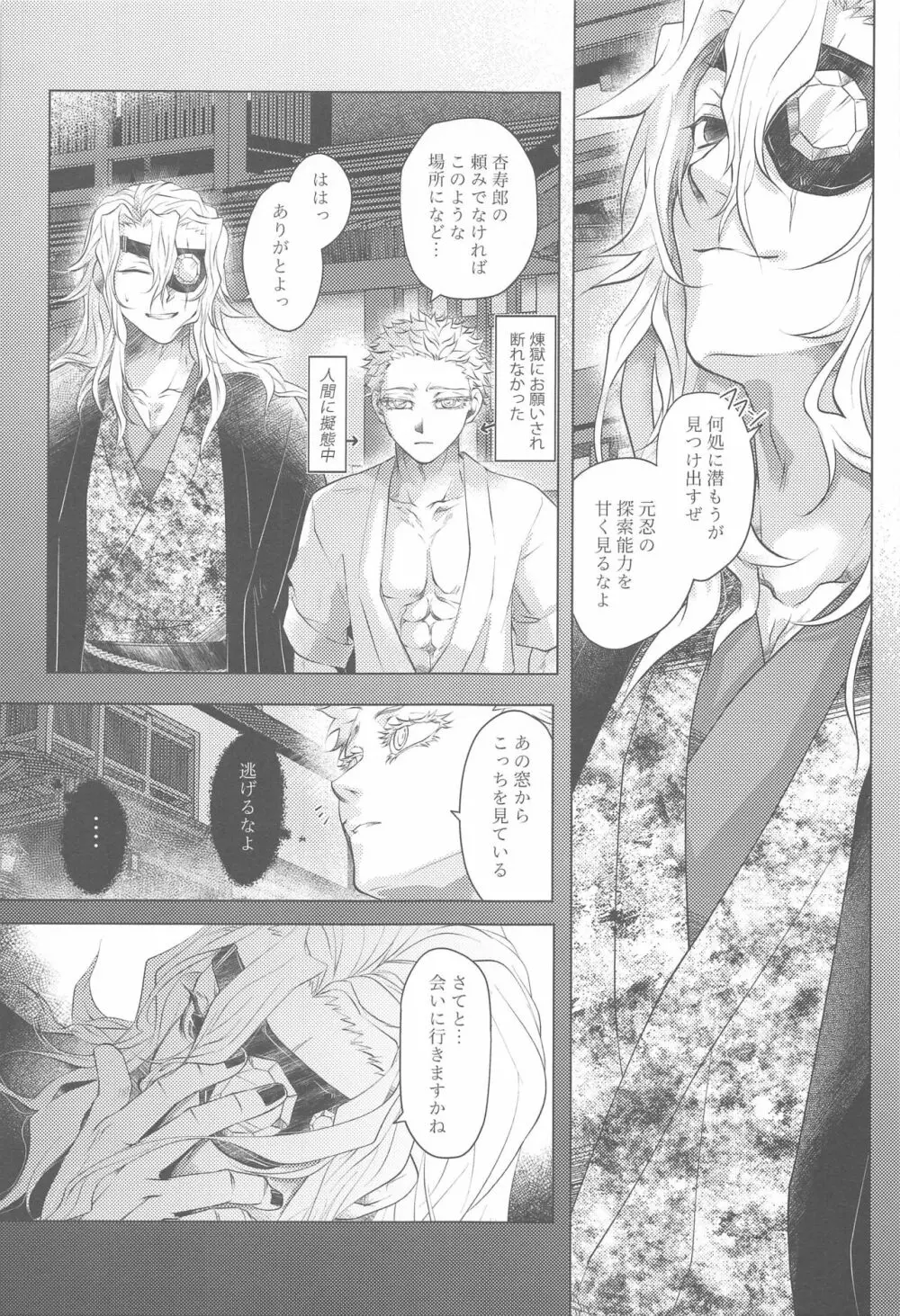 成れの果てに Page.14