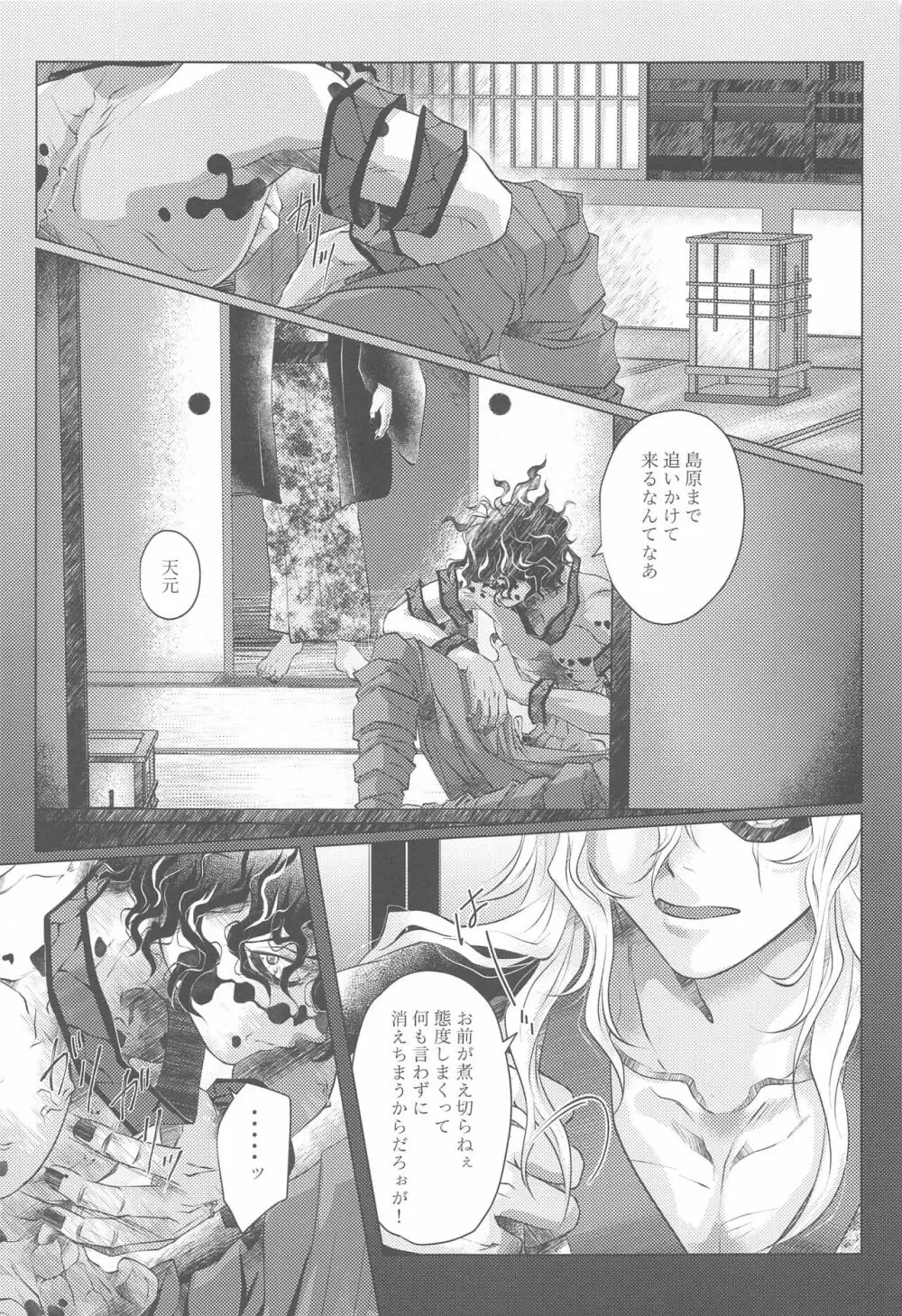 成れの果てに Page.16