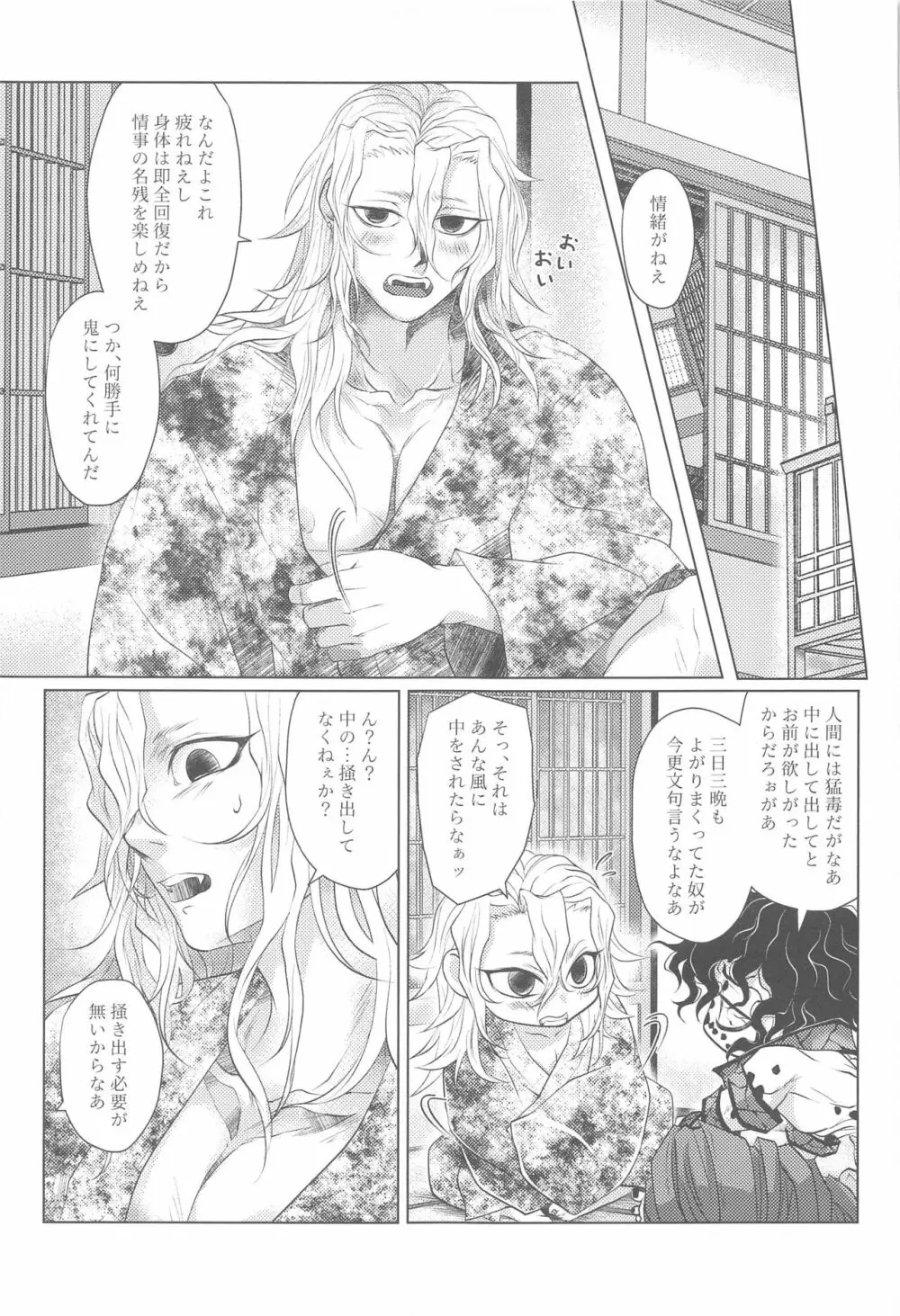 成れの果てに Page.32