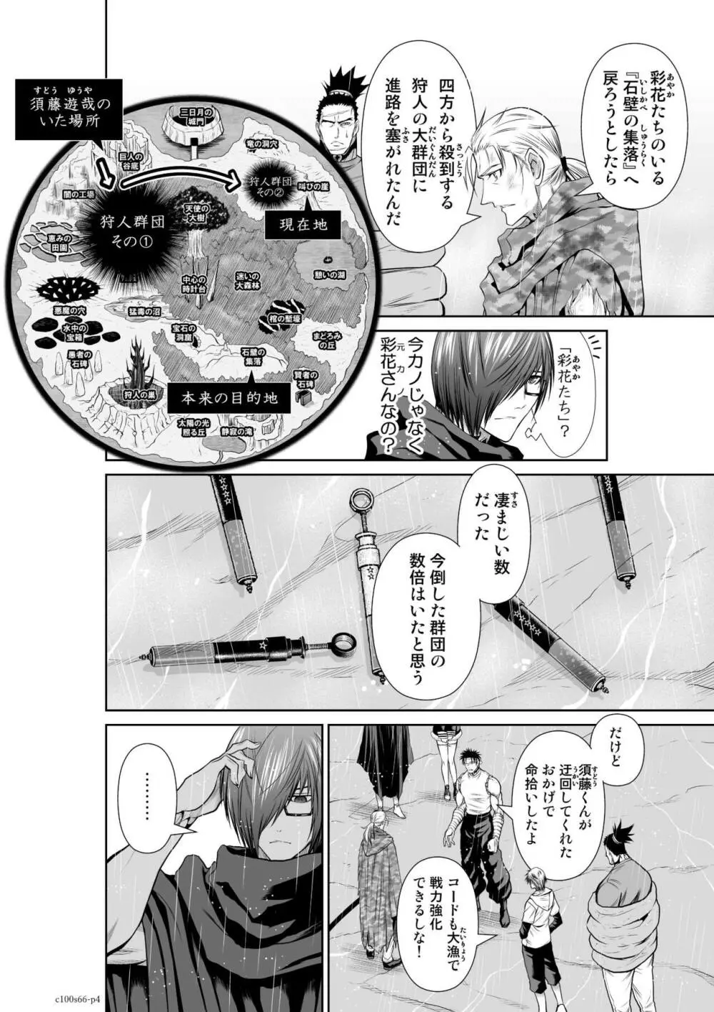 桃田テツ『地上100階』特别版 Page.190