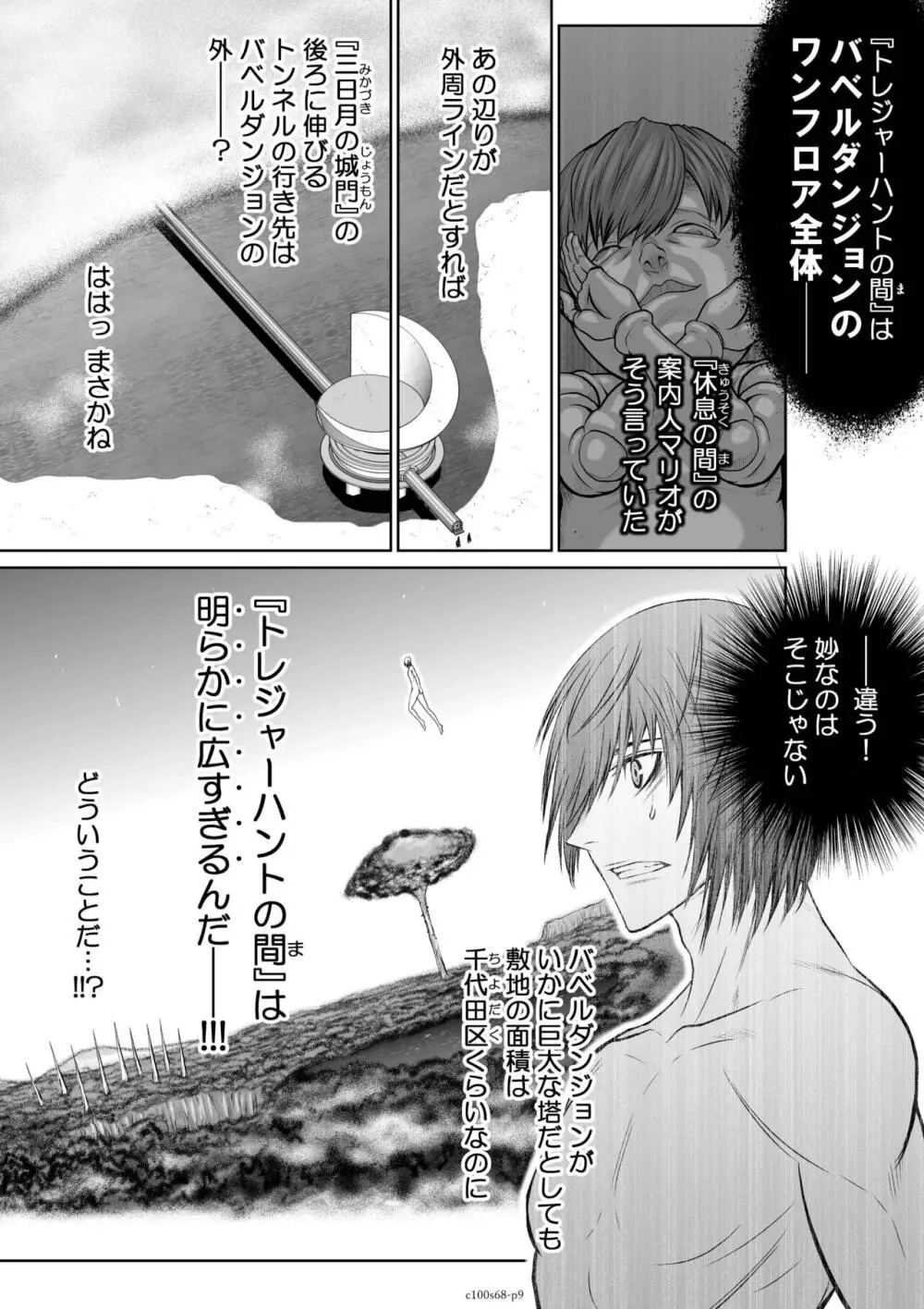 桃田テツ『地上100階』特别版 Page.312