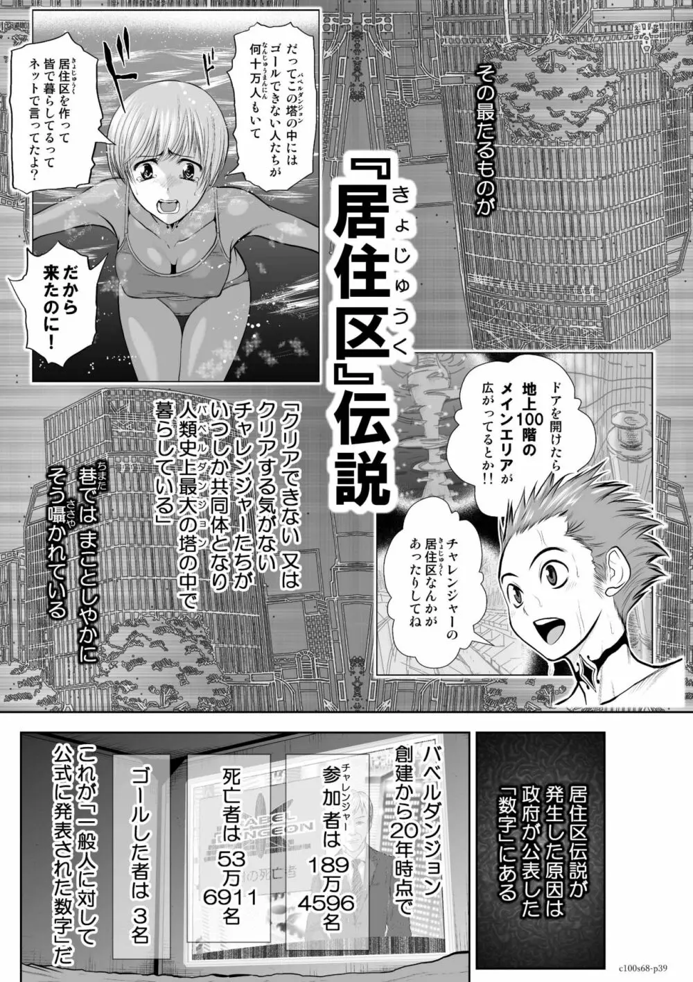 桃田テツ『地上100階』特别版 Page.341