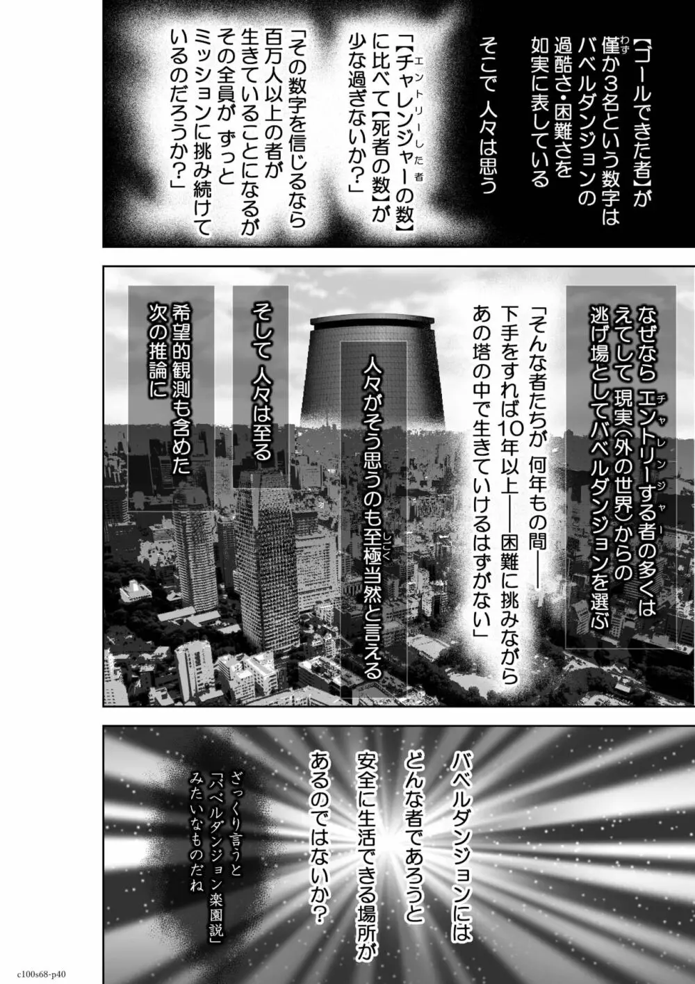 桃田テツ『地上100階』特别版 Page.342