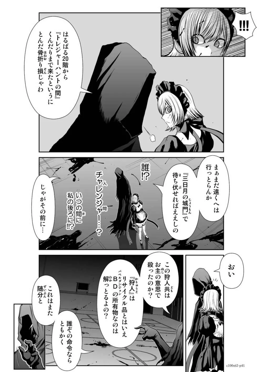 桃田テツ『地上100階』特别版 Page.61