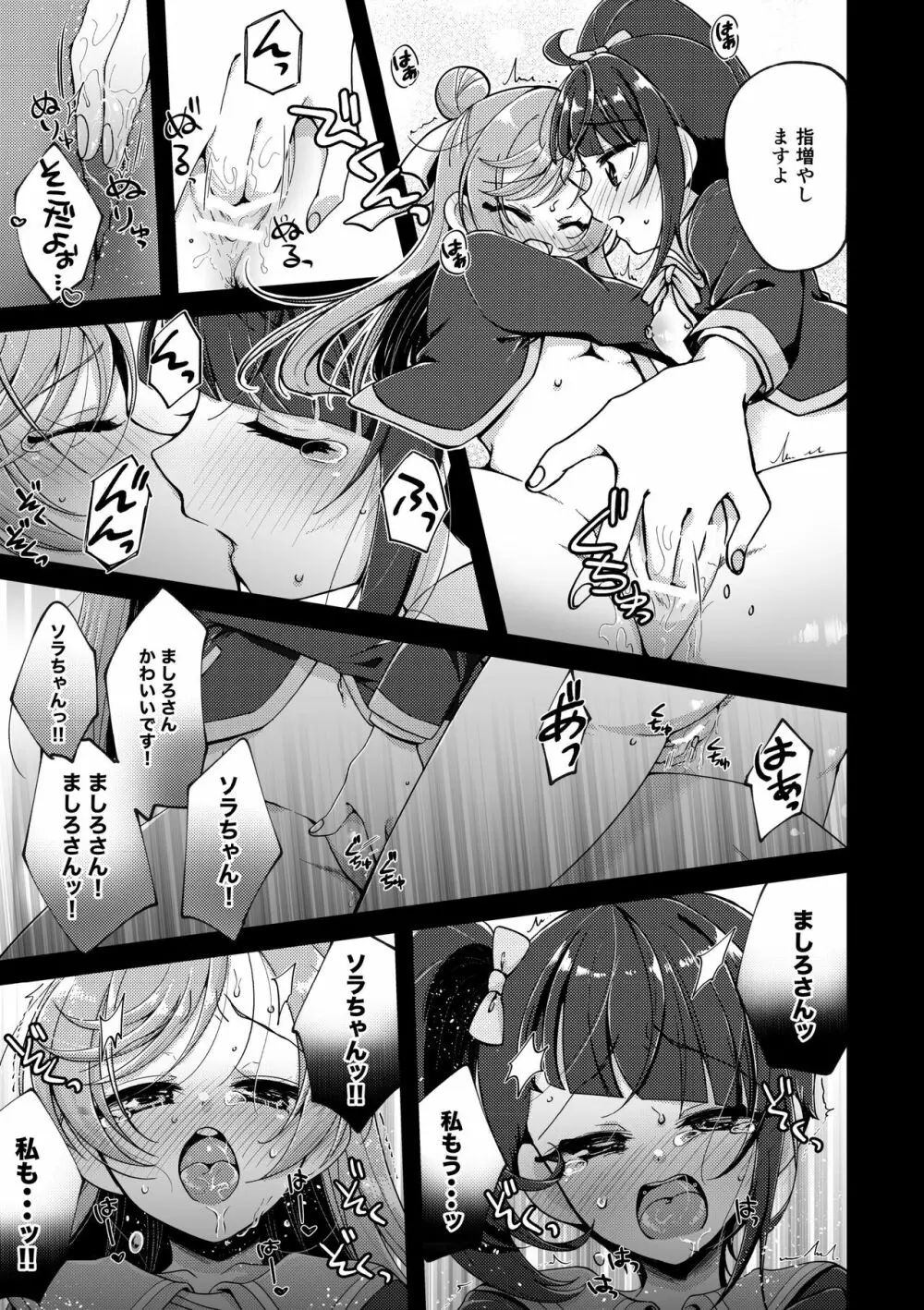 残紅の空 Page.24