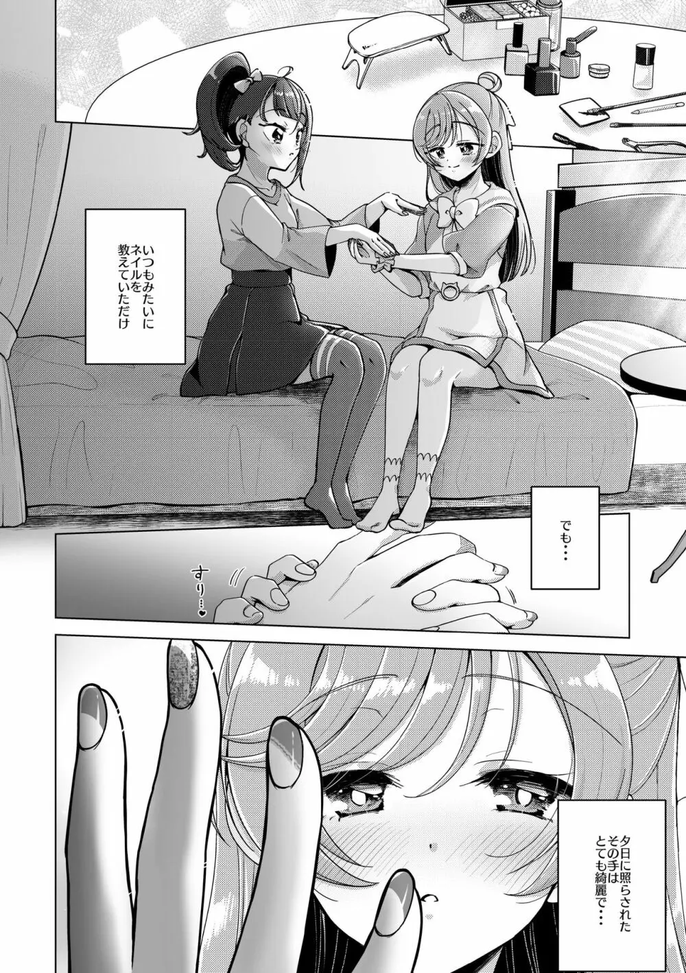 残紅の空 Page.5