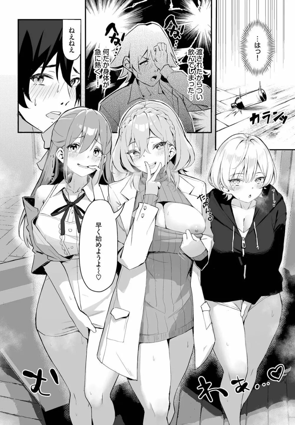 元・非モテ童貞は見返したい!~ビッチ五姉妹攻略ゲーム~ 1話 Page.10