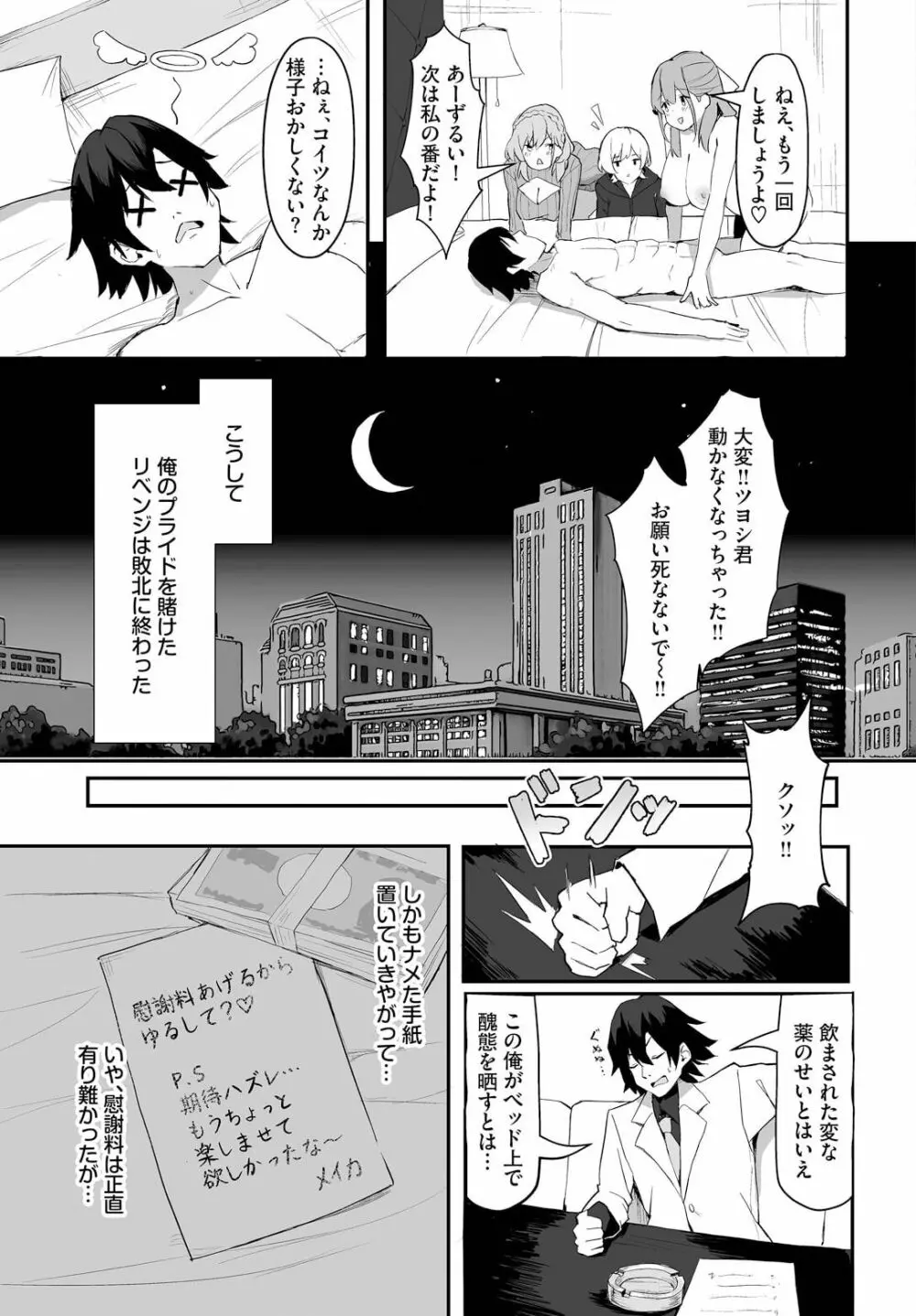 元・非モテ童貞は見返したい!~ビッチ五姉妹攻略ゲーム~ 1話 Page.19
