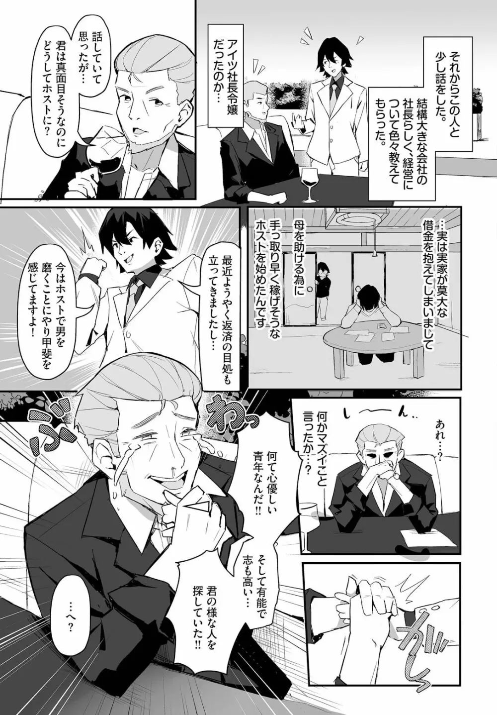 元・非モテ童貞は見返したい!~ビッチ五姉妹攻略ゲーム~ 1話 Page.21