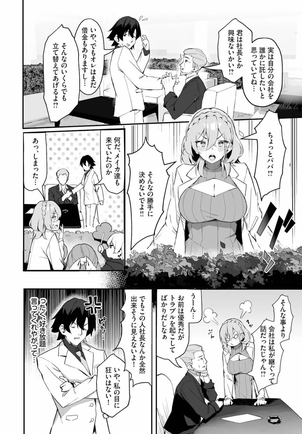 元・非モテ童貞は見返したい!~ビッチ五姉妹攻略ゲーム~ 1話 Page.22