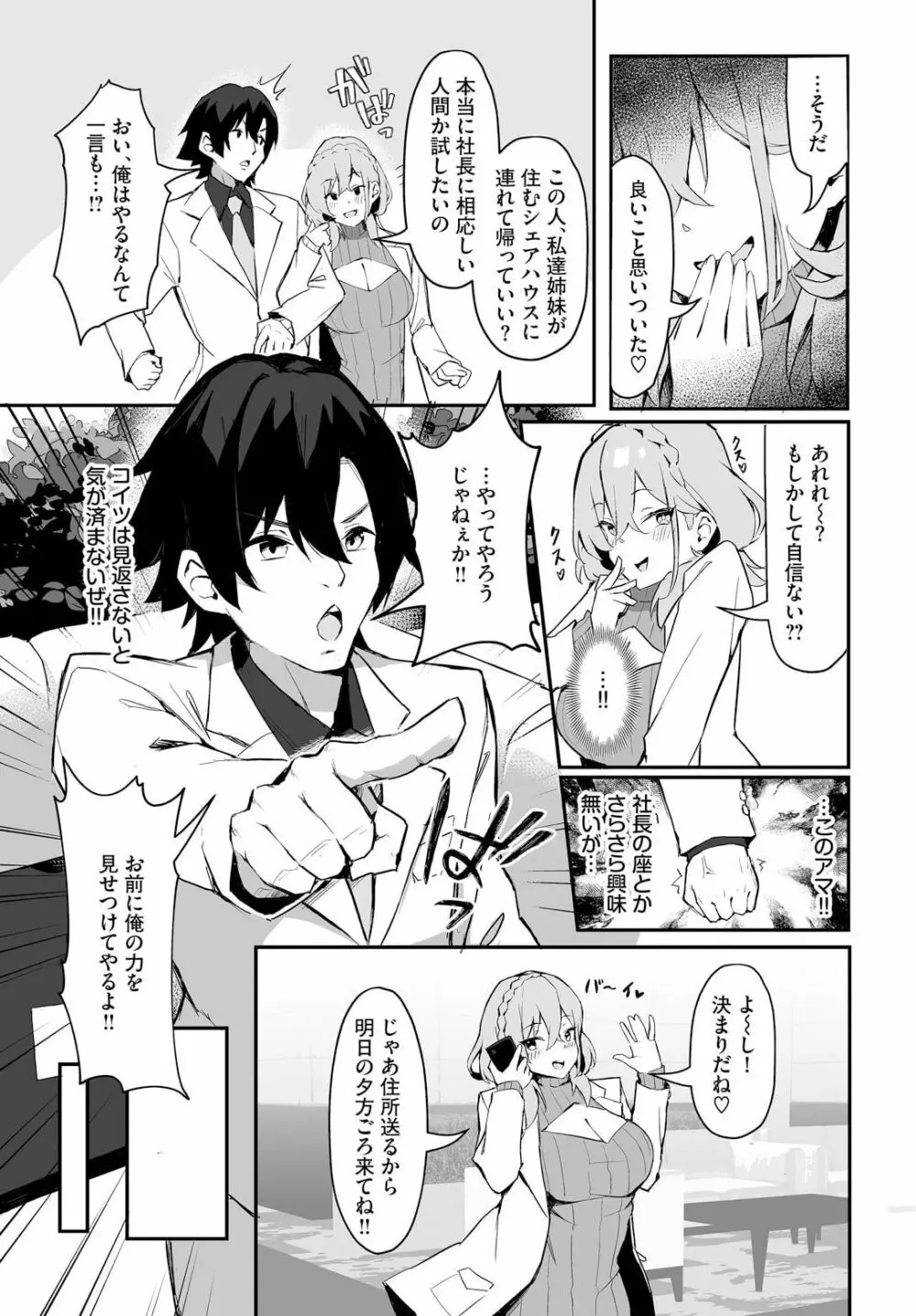 元・非モテ童貞は見返したい!~ビッチ五姉妹攻略ゲーム~ 1話 Page.23
