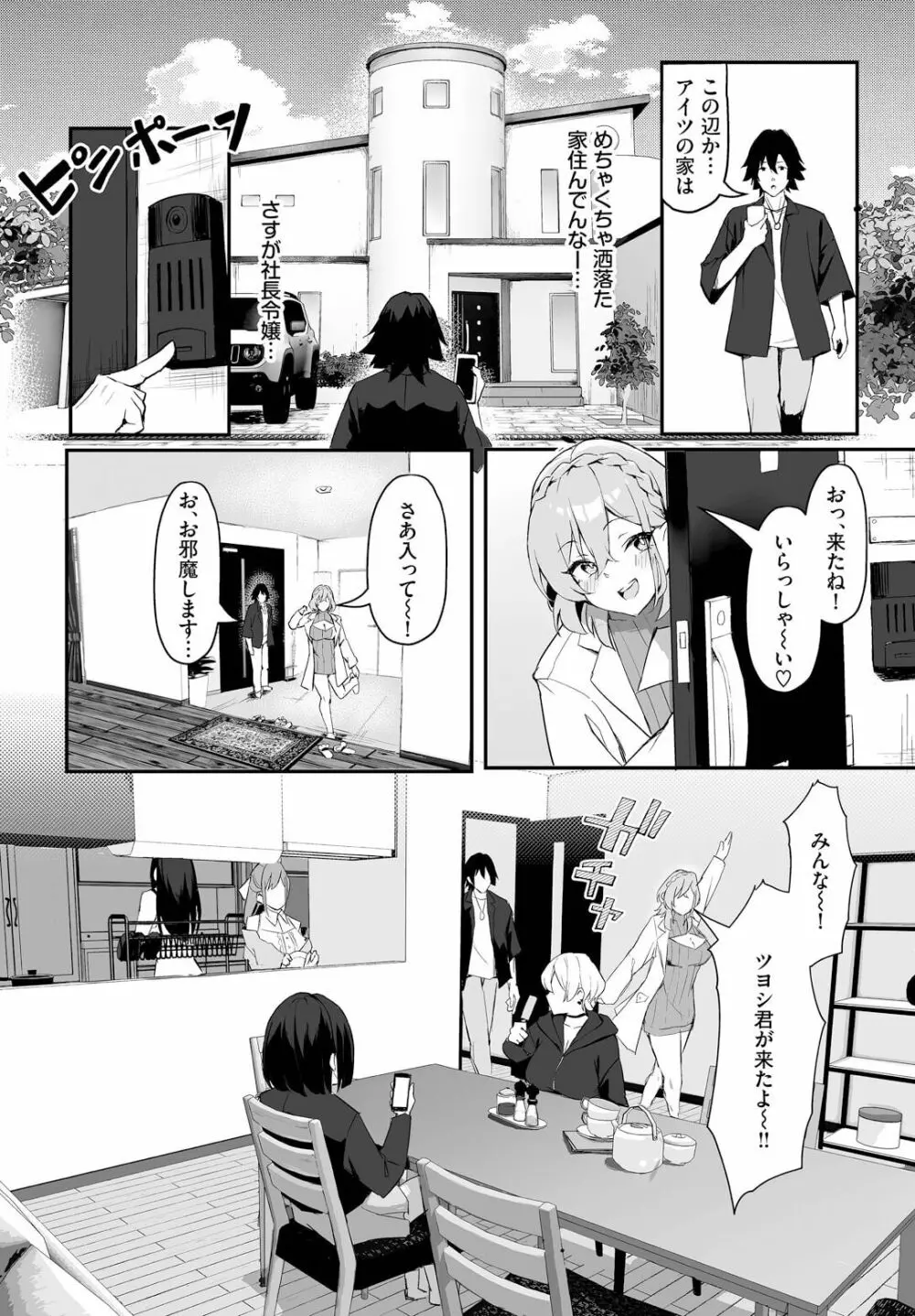 元・非モテ童貞は見返したい!~ビッチ五姉妹攻略ゲーム~ 1話 Page.24