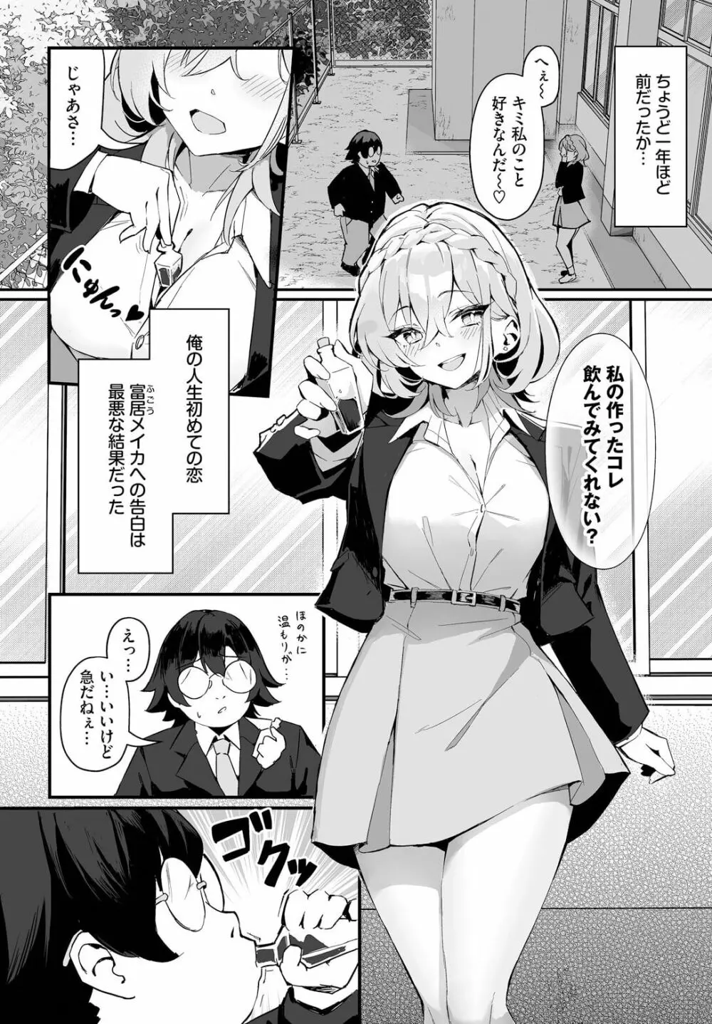 元・非モテ童貞は見返したい!~ビッチ五姉妹攻略ゲーム~ 1話 Page.3