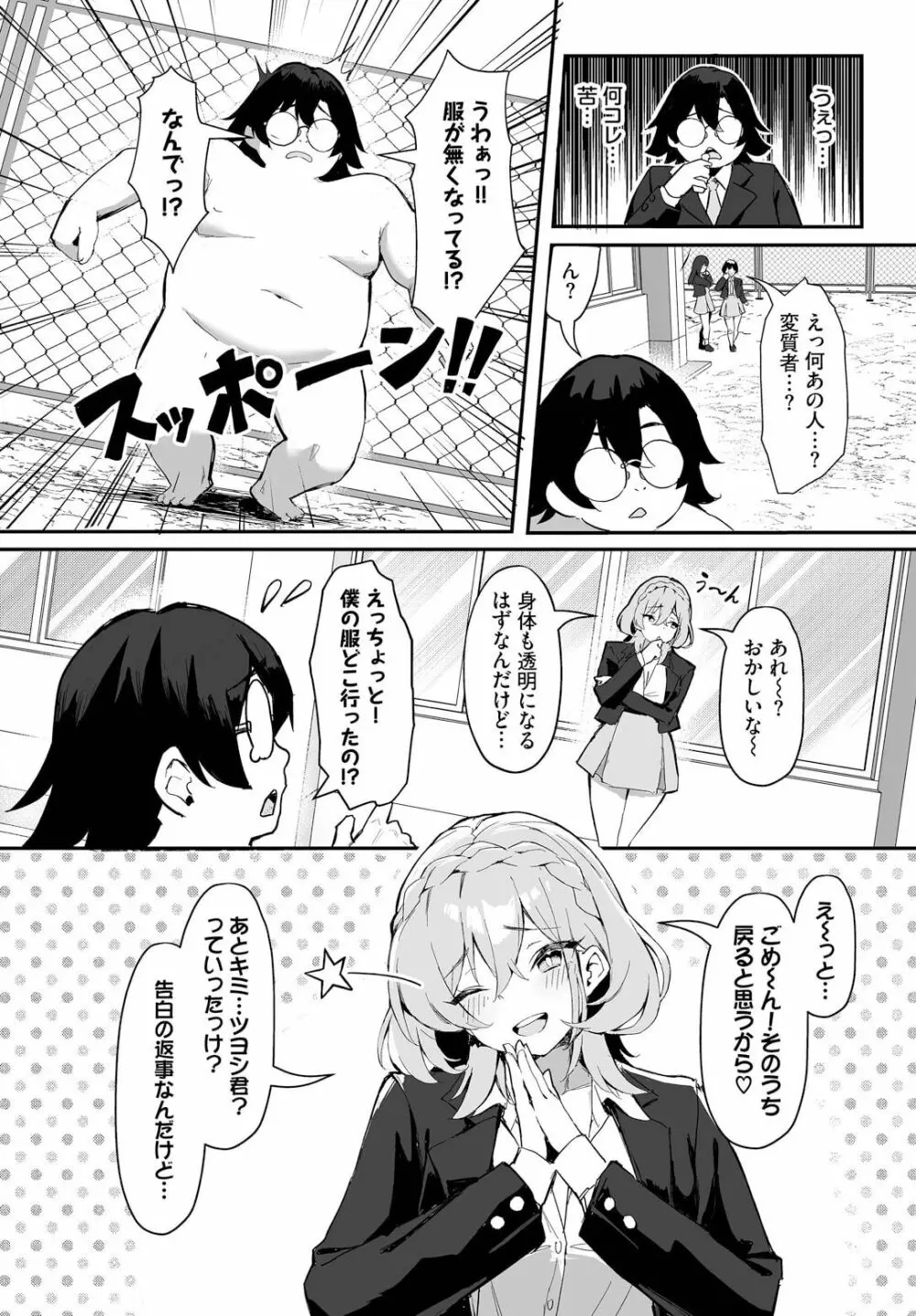 元・非モテ童貞は見返したい!~ビッチ五姉妹攻略ゲーム~ 1話 Page.4