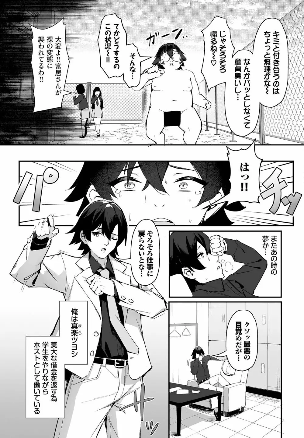 元・非モテ童貞は見返したい!~ビッチ五姉妹攻略ゲーム~ 1話 Page.5
