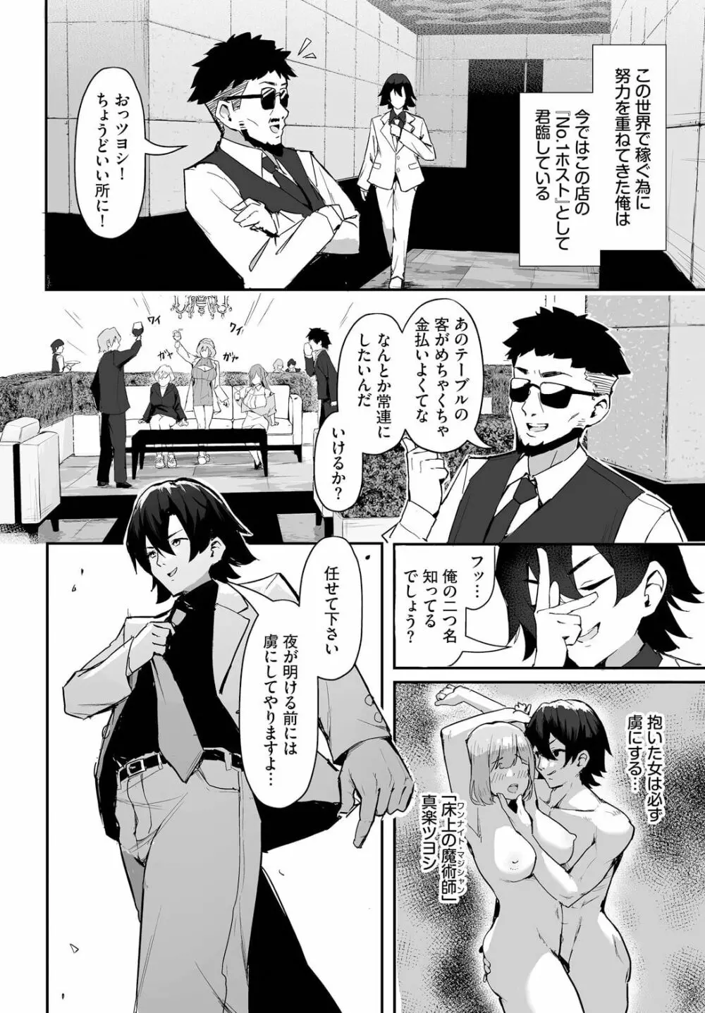 元・非モテ童貞は見返したい!~ビッチ五姉妹攻略ゲーム~ 1話 Page.6
