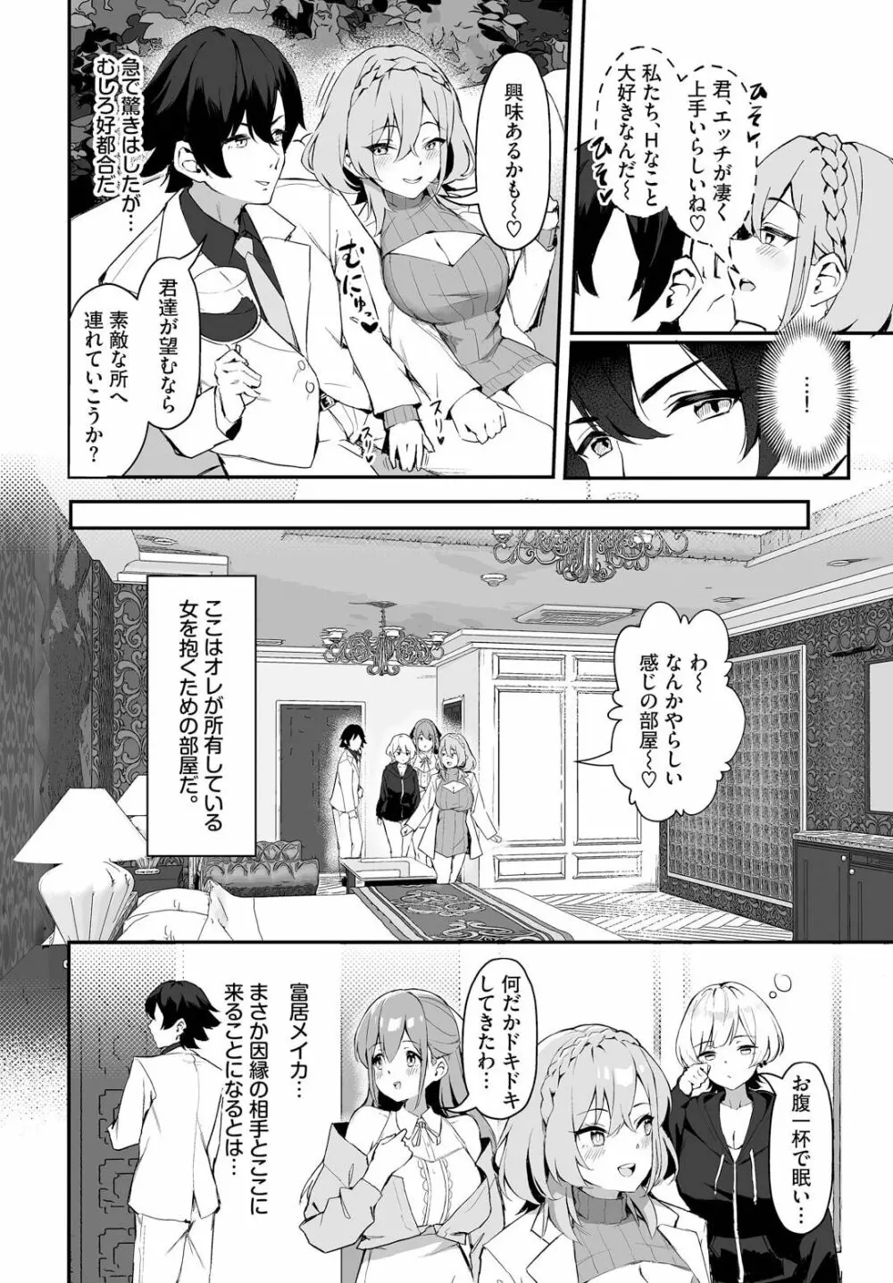 元・非モテ童貞は見返したい!~ビッチ五姉妹攻略ゲーム~ 1話 Page.8
