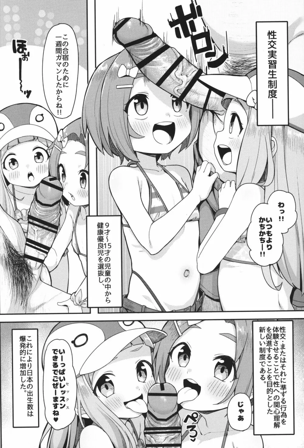 小〇生アイドル合法性交合宿 Page.4