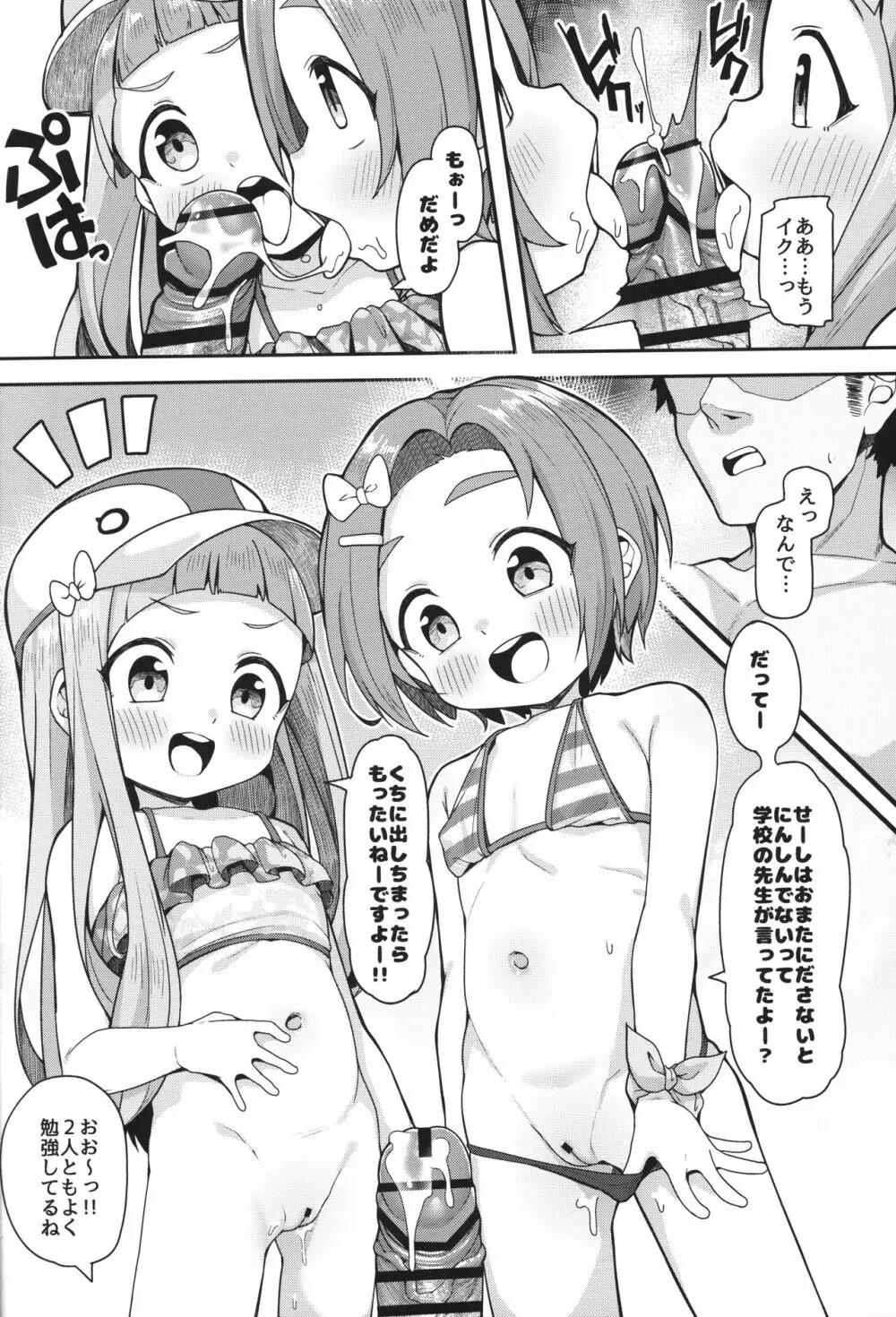 小〇生アイドル合法性交合宿 Page.6