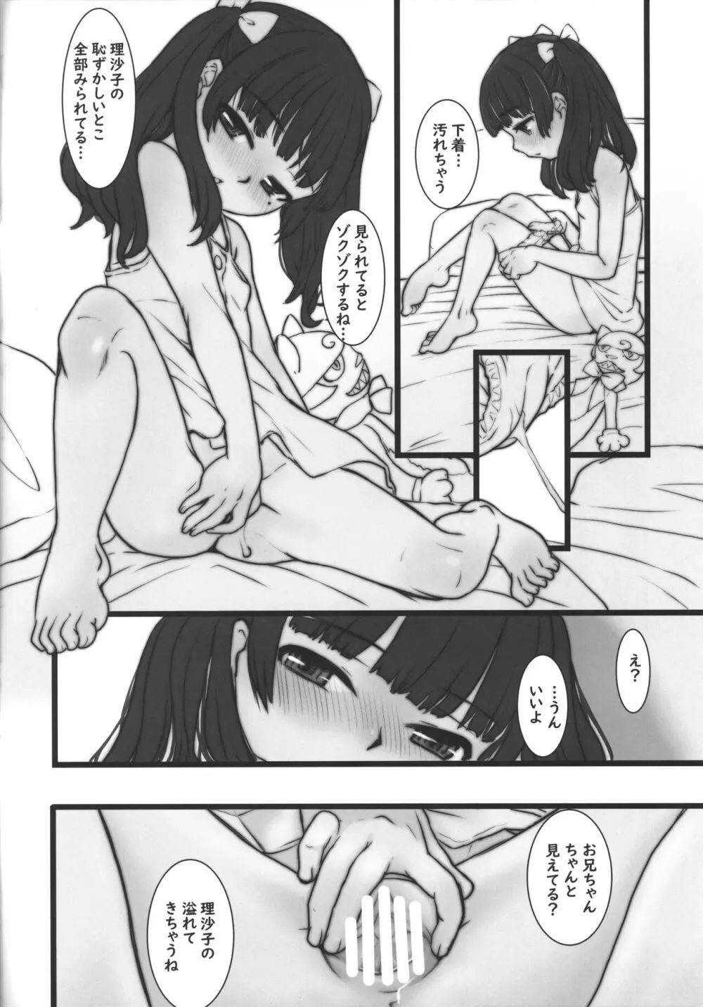 鑑賞遊具 理沙子のディルドオナニーちゃんと見ててくださいね? Page.3