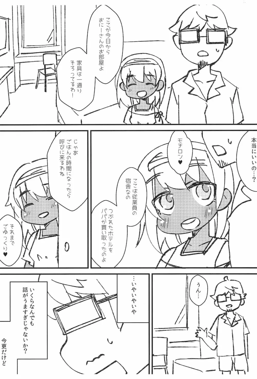 【南の国で働こう!】寮費無料一日三食褐色少女付き Page.3