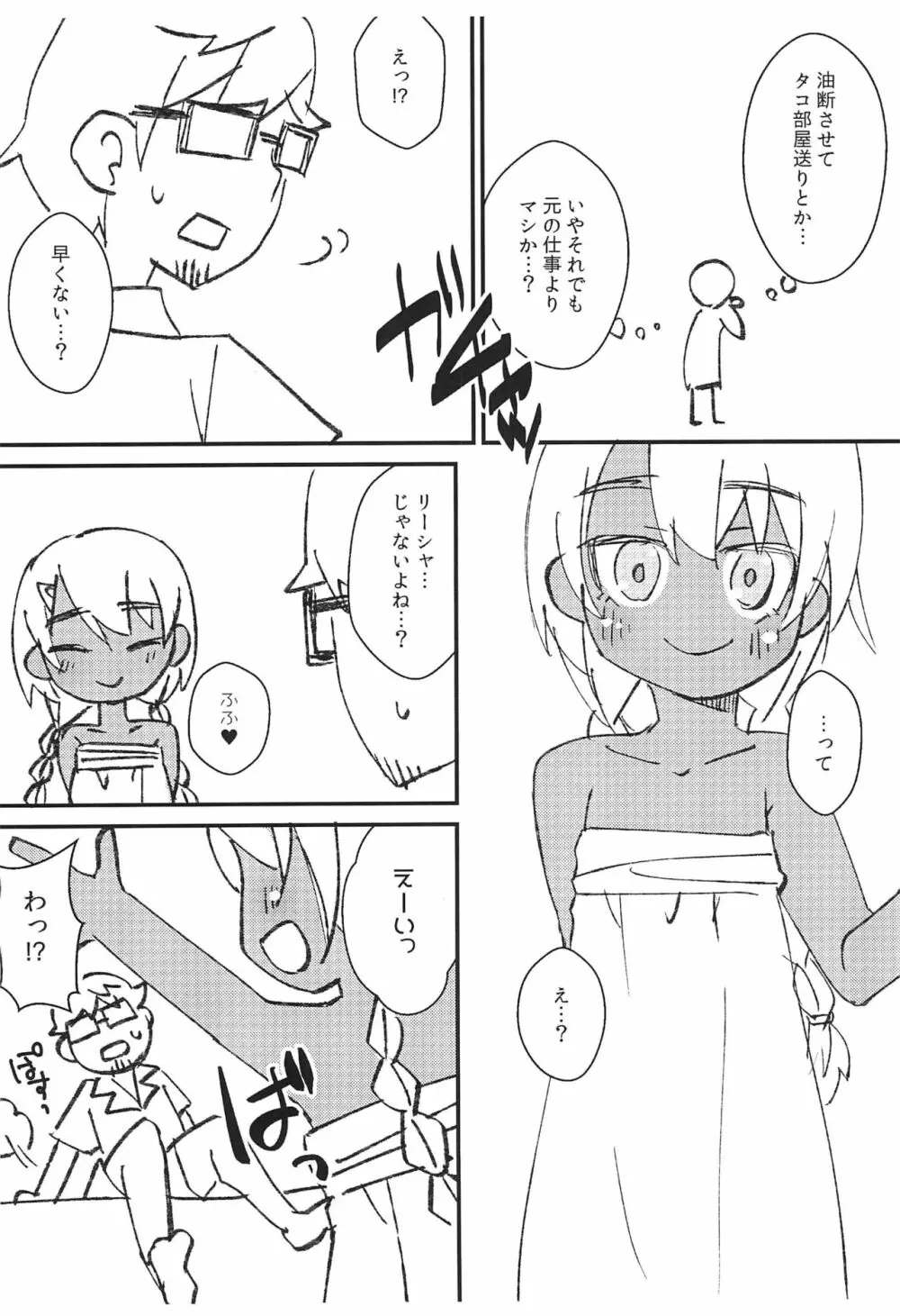 【南の国で働こう!】寮費無料一日三食褐色少女付き Page.4