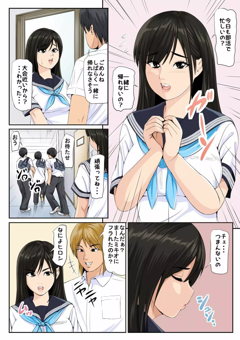 友達の彼女2 Page.3