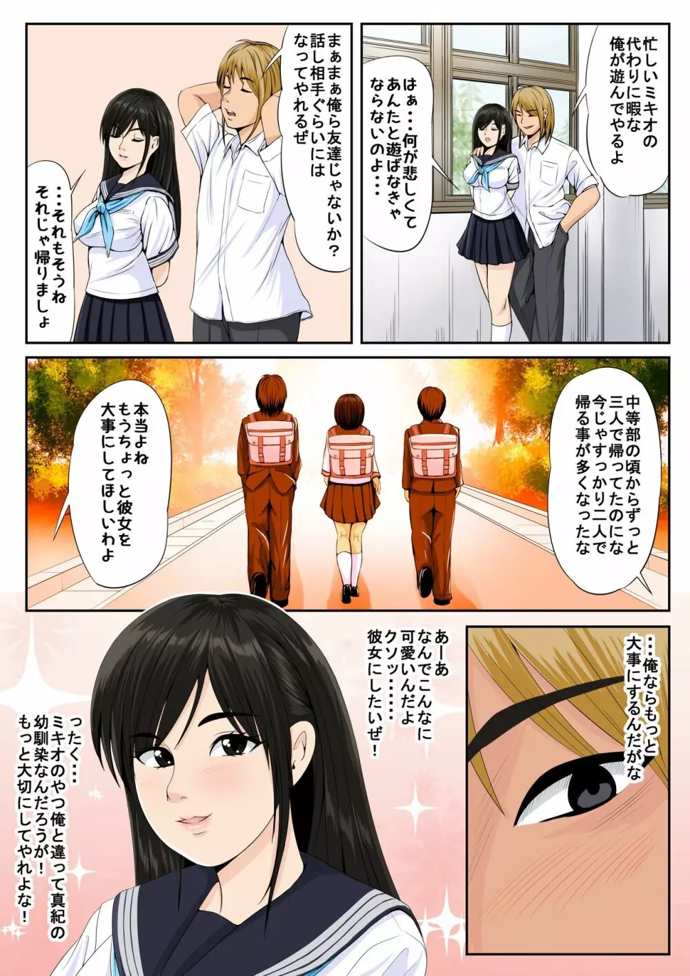 友達の彼女2 Page.4