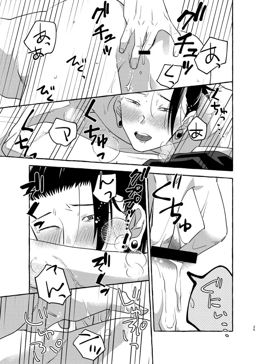 傷と罰 Page.24