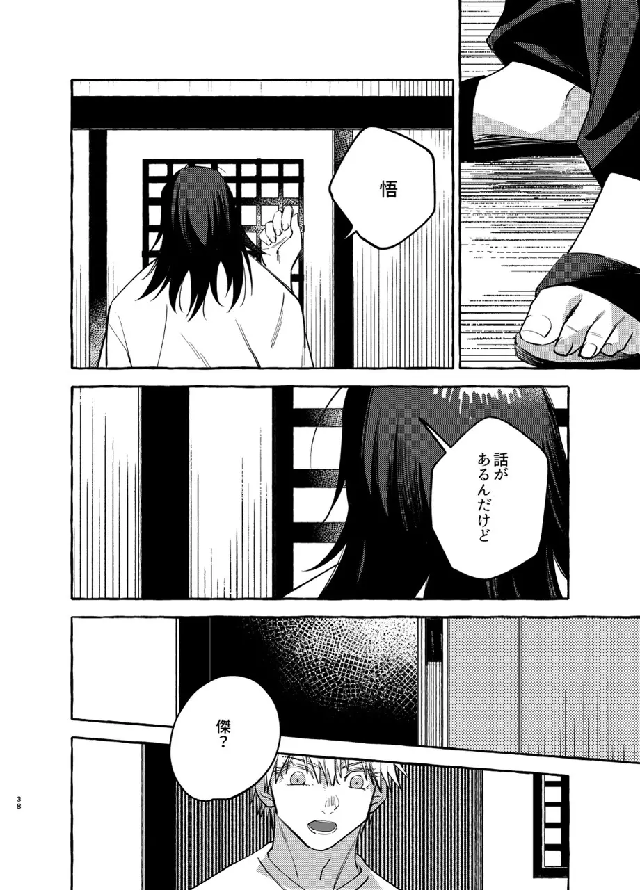 傷と罰 Page.37