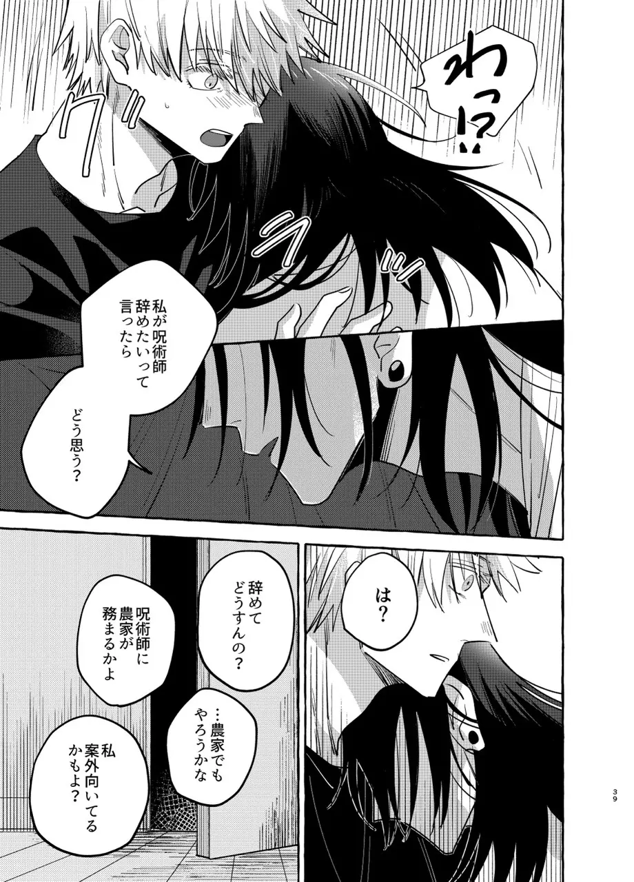 傷と罰 Page.38